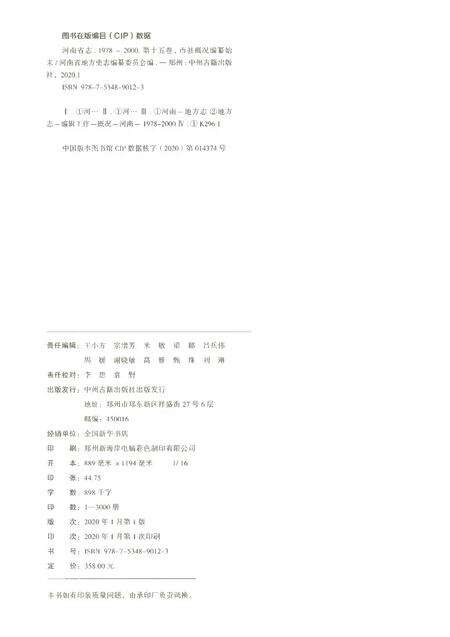 《河南省志第十五卷编纂始末市县概况1978-2000》.pdf电子版_河南省志预览图2