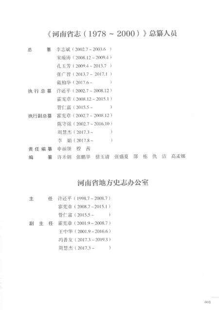 《河南省志第十五卷编纂始末市县概况1978-2000》.pdf电子版_河南省志预览图3