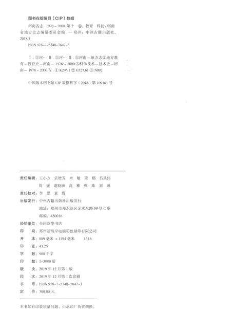 《河南省志第十一卷教育科技1978-2000》.pdf电子版_河南省志预览图2