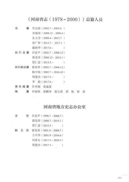 《河南省志第十一卷教育科技1978-2000》.pdf电子版_河南省志预览图3