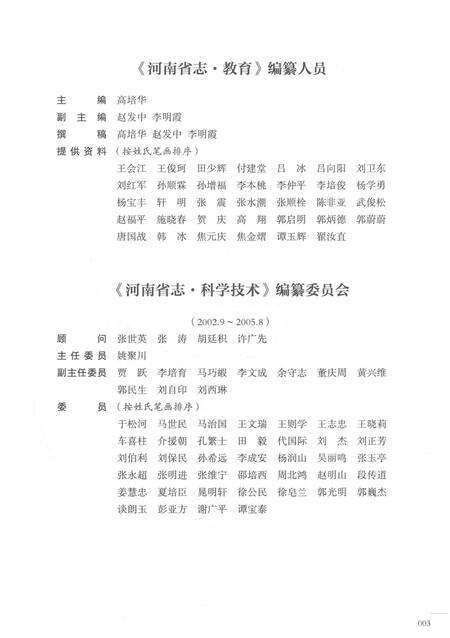 《河南省志第十一卷教育科技1978-2000》.pdf电子版_河南省志预览图5