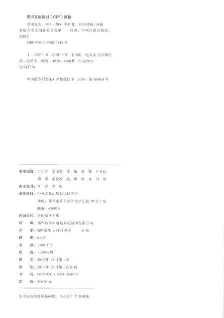 《河南省志第四卷经济体制1978-2000》.pdf电子版_河南省志预览图2