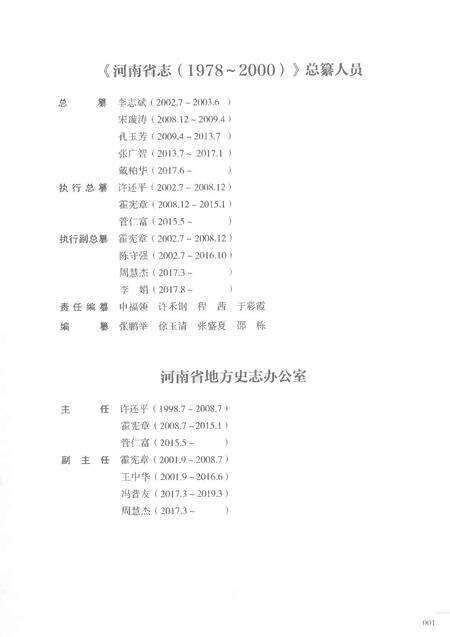 《河南省志第四卷经济体制1978-2000》.pdf电子版_河南省志预览图3