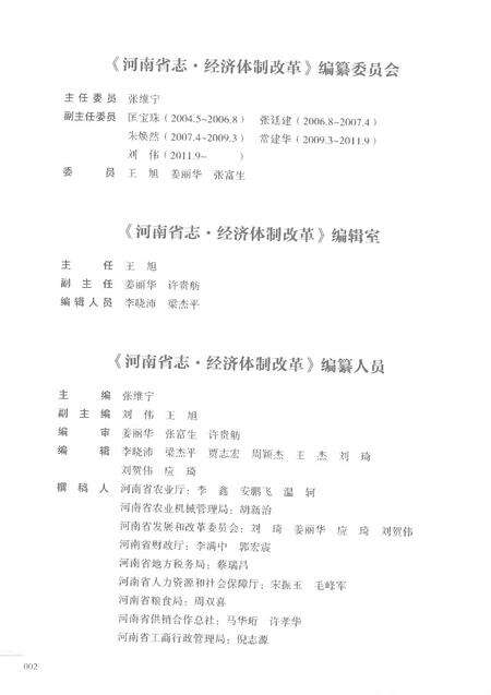 《河南省志第四卷经济体制1978-2000》.pdf电子版_河南省志预览图4