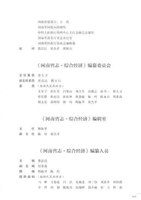 《河南省志第四卷经济体制1978-2000》.pdf电子版_河南省志预览图5