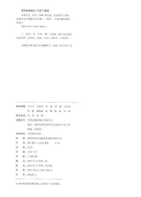 《河南省志第五卷农业经济1978-2000》.pdf电子版_河南省志预览图2