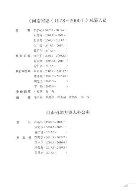 《河南省志第五卷农业经济1978-2000》.pdf电子版_河南省志预览图3
