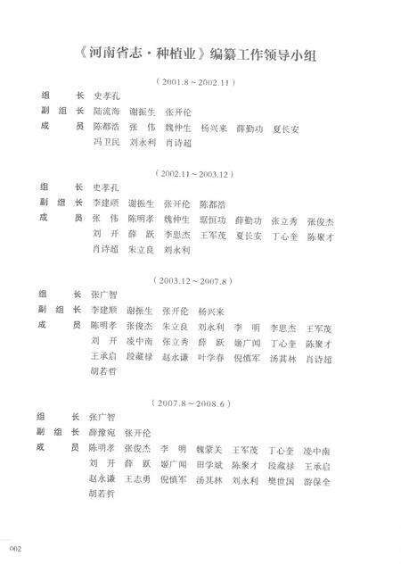 《河南省志第五卷农业经济1978-2000》.pdf电子版_河南省志预览图4