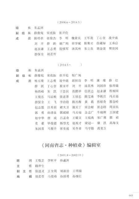 《河南省志第五卷农业经济1978-2000》.pdf电子版_河南省志预览图5