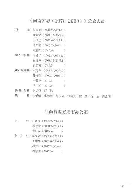《河南省志第一卷大事记总述1978-2000》.pdf电子版_河南省志预览图3
