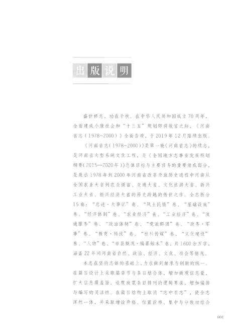 《河南省志第一卷大事记总述1978-2000》.pdf电子版_河南省志预览图5