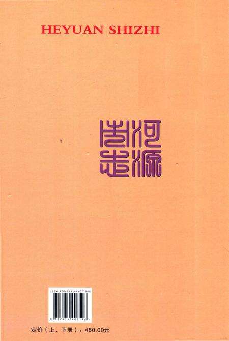 《河源市志 上册》.pdf电子版_广东省志预览图2