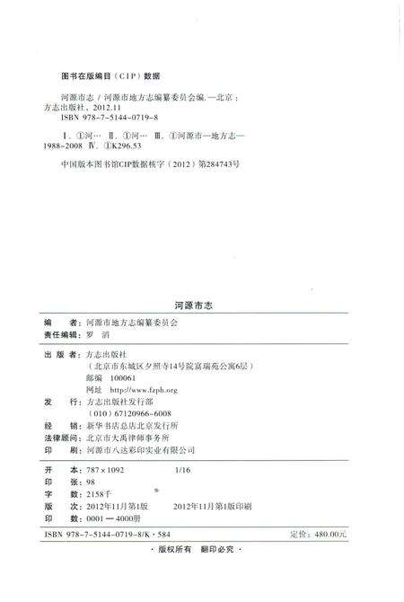 《河源市志 上册》.pdf电子版_广东省志预览图3