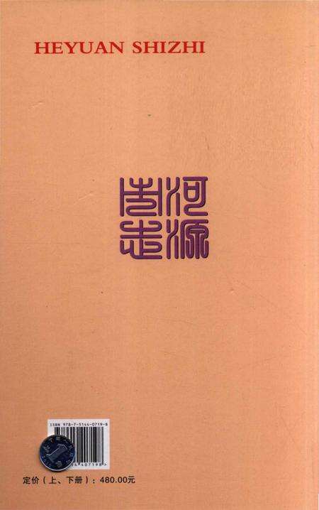 《河源市志 下册》.pdf电子版_广东省志预览图2