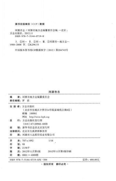 《河源市志 下册》.pdf电子版_广东省志预览图3