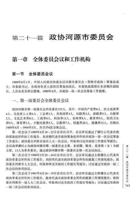 《河源市志 下册》.pdf电子版_广东省志预览图4