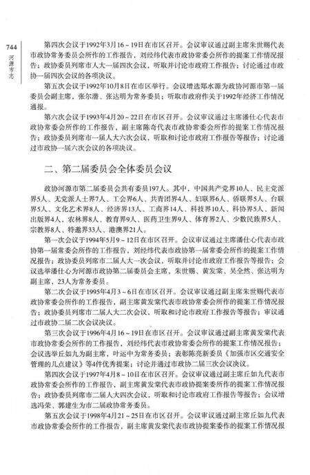 《河源市志 下册》.pdf电子版_广东省志预览图5