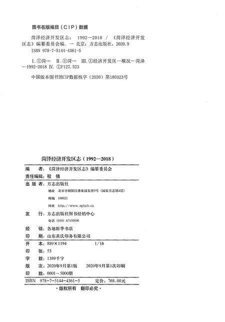 《菏泽经济开发区志1992-2018》.pdf电子版_湖北省志预览图2