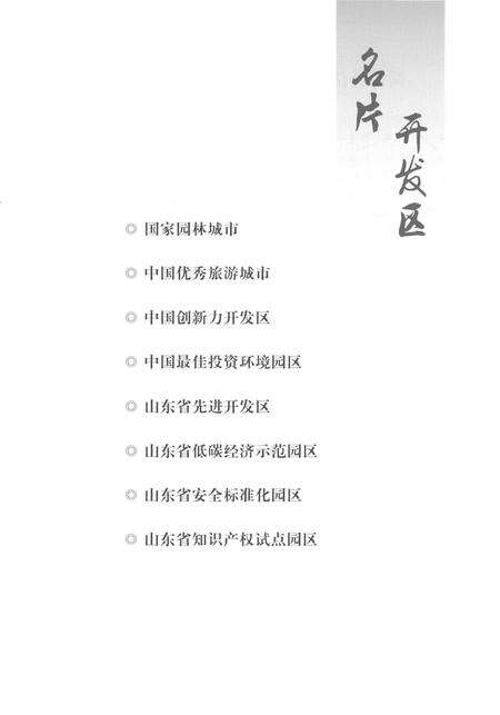 《菏泽经济开发区志1992-2018》.pdf电子版_湖北省志预览图3