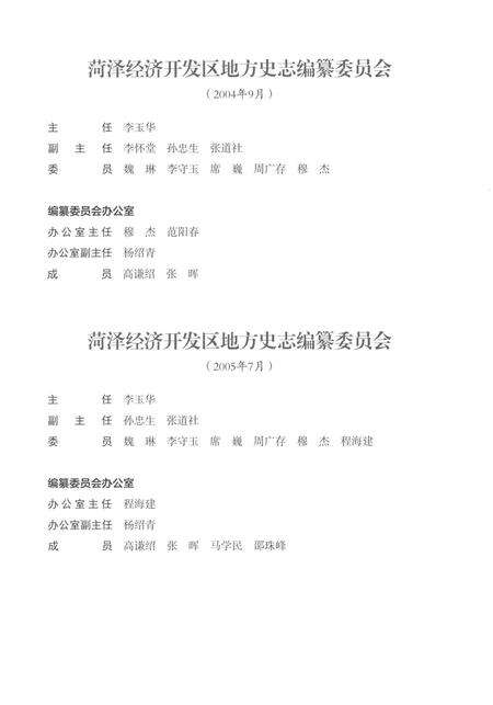 《菏泽经济开发区志1992-2018》.pdf电子版_湖北省志预览图4