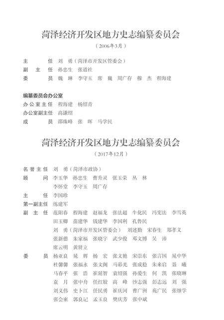 《菏泽经济开发区志1992-2018》.pdf电子版_湖北省志预览图5