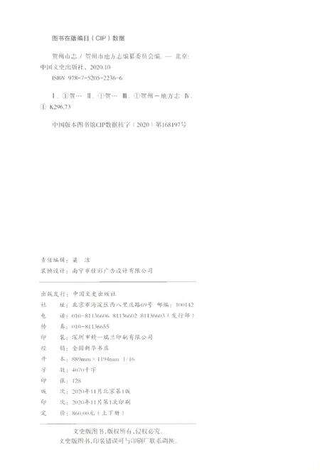 《贺州市志上》.pdf电子版_广西壮族自治区志预览图2