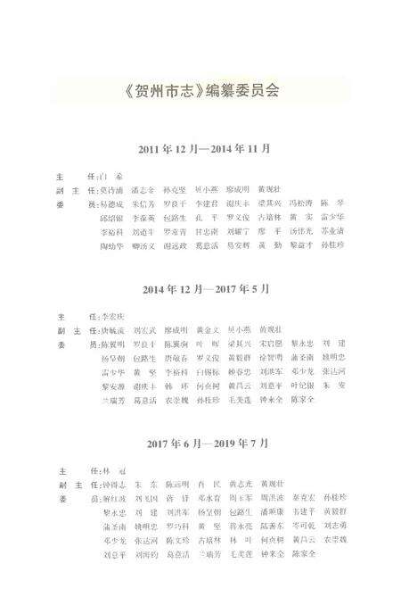 《贺州市志上》.pdf电子版_广西壮族自治区志预览图3