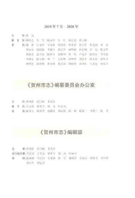 《贺州市志上》.pdf电子版_广西壮族自治区志预览图4