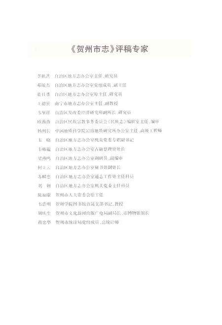《贺州市志上》.pdf电子版_广西壮族自治区志预览图5