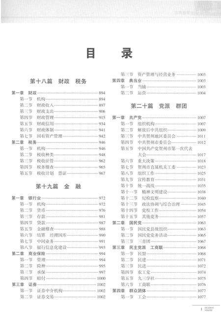 《贺州市志下》.pdf电子版_广西壮族自治区志预览图3