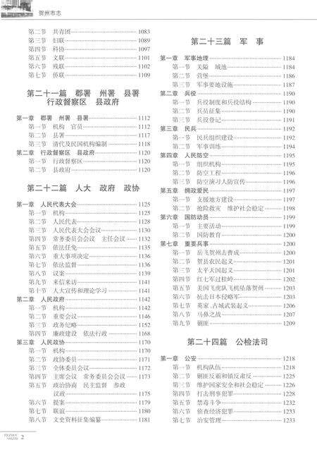 《贺州市志下》.pdf电子版_广西壮族自治区志预览图4