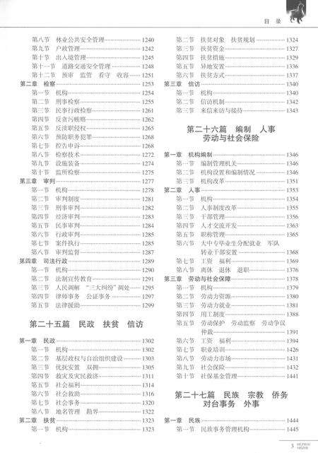 《贺州市志下》.pdf电子版_广西壮族自治区志预览图5