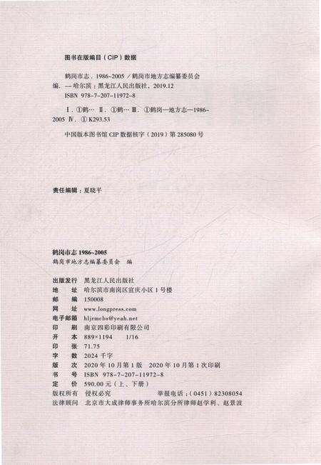 《鹤岗市志1986-2005上册》.pdf电子版_黑龙江省志预览图2