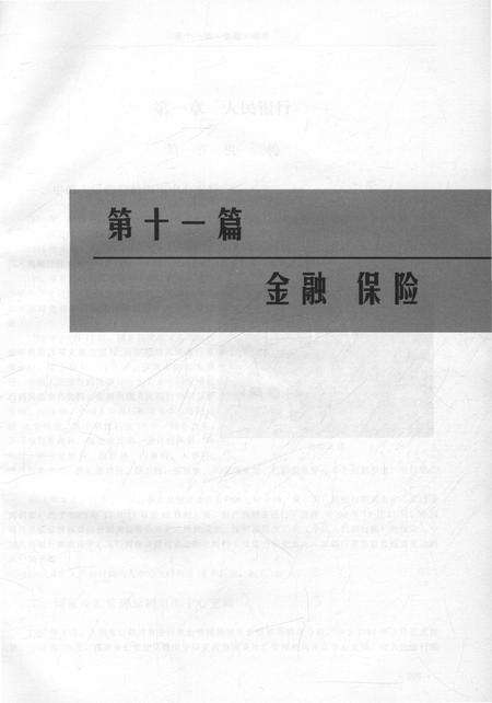 《鹤岗市志1986-2005下册》.pdf电子版_黑龙江省志预览图3