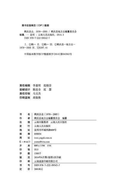 《鹤庆县志1978-2005》.pdf电子版_云南省志预览图2