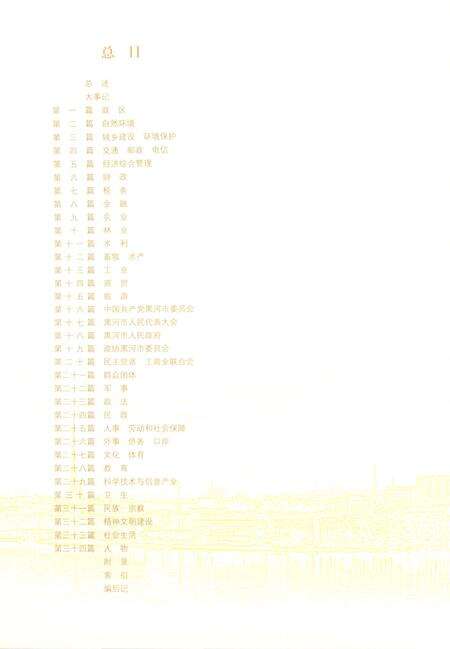 《黑河市志（1993-2005）下卷》.pdf电子版_黑龙江省志预览图1