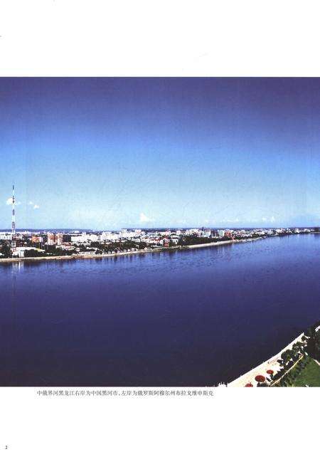 《黑河市志上卷1993-2005》.pdf电子版_黑龙江省志预览图4