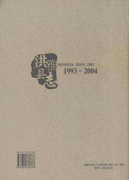 《洪雅县志（1993-2004）》.pdf电子版_四川省志预览图1