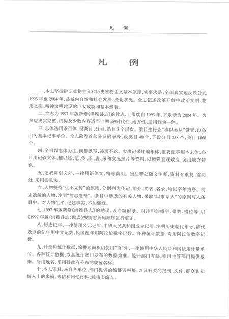 《洪雅县志（1993-2004）》.pdf电子版_四川省志预览图2