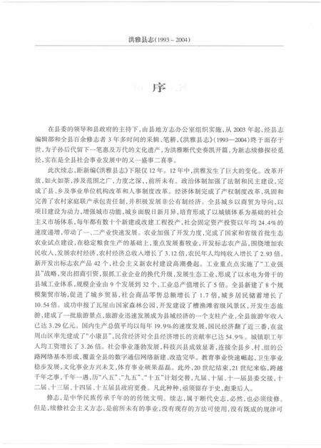《洪雅县志（1993-2004）》.pdf电子版_四川省志预览图3