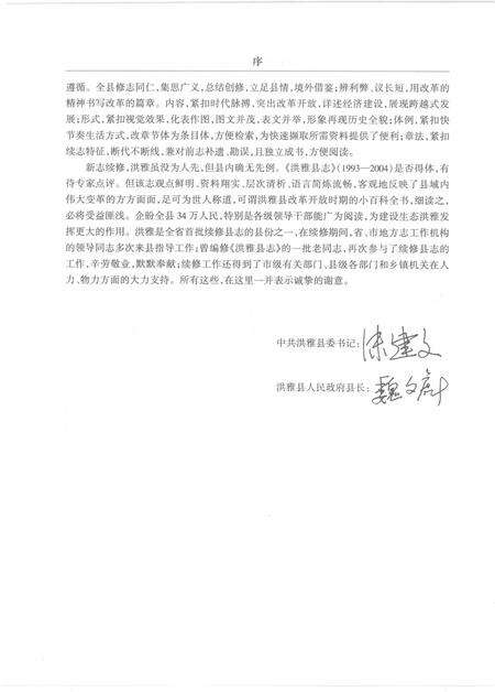 《洪雅县志（1993-2004）》.pdf电子版_四川省志预览图4