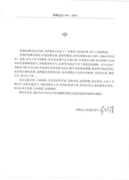 《洪雅县志（1993-2004）》.pdf电子版_四川省志预览图5