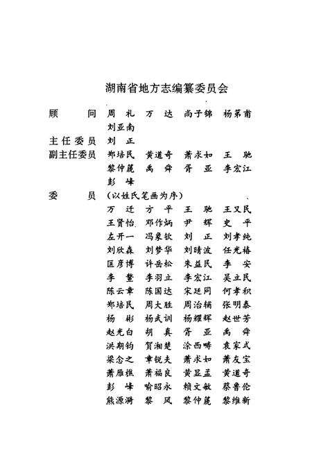 《湖南省志 第十卷 交通志 公路》.pdf电子版_湖南省志预览图3