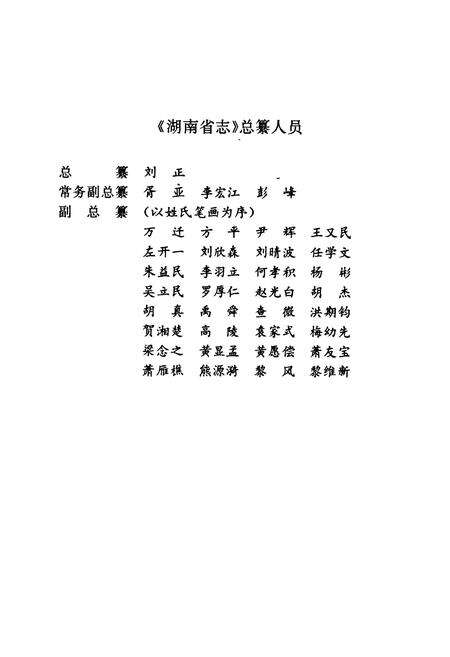 《湖南省志 第十卷 交通志 公路》.pdf电子版_湖南省志预览图4