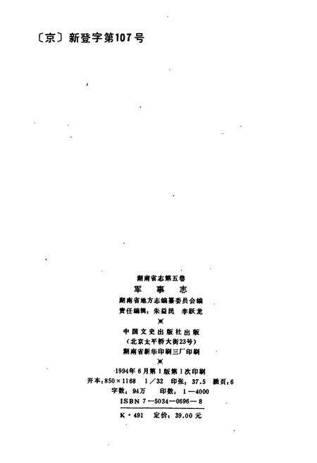 《湖南省志 第五卷 军事志》.pdf电子版_湖南省志预览图2