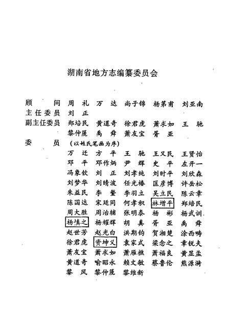 《湖南省志 第五卷 军事志》.pdf电子版_湖南省志预览图3