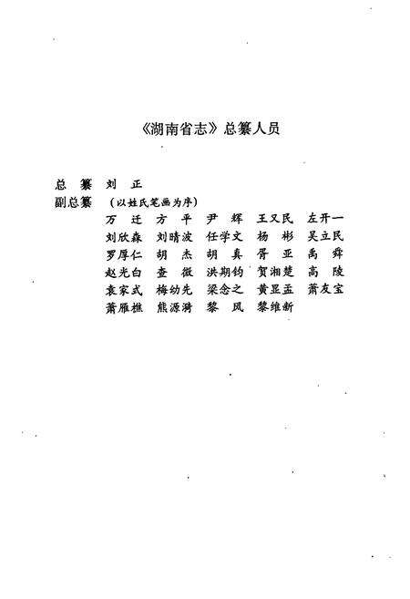 《湖南省志 第五卷 军事志》.pdf电子版_湖南省志预览图4