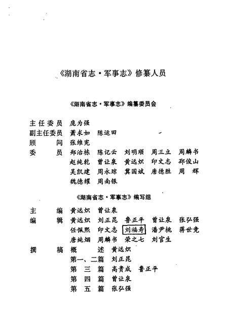 《湖南省志 第五卷 军事志》.pdf电子版_湖南省志预览图5