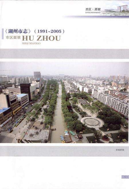 《湖州市志1991-2005上》.pdf电子版_浙江省志预览图2