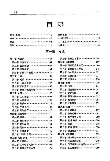《湖州市志1991-2005下》.pdf电子版_浙江省志预览图2